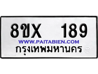 จองทะเบียนรถ 8ขx 189 จากกรมขนส่ง อย่างถูกต้อง จองทะเบียนรถ 8ขx 189 จากกรมขนส่ง อย่างถูกต้อง
