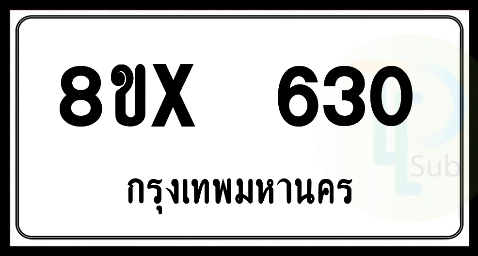 8ขx 630 กทม.ทะเบียนรถยนต์ 8ขx 630 กทม.ทะเบียนรถยนต์