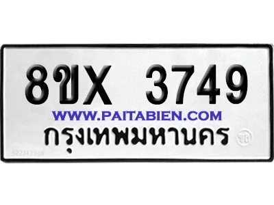 จองทะเบียนรถ 8ขx 3749 จากกรมขนส่ง อย่างถูกต้อง จองทะเบียนรถ 8ขx 3749 จากกรมขนส่ง อย่างถูกต้อง
