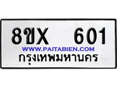 จองทะเบียนรถ 8ขx 601 จากกรมขนส่ง อย่างถูกต้อง จองทะเบียนรถ 8ขx 601 จากกรมขนส่ง อย่างถูกต้อง