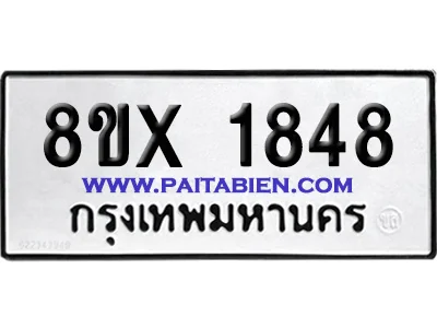 จองทะเบียนรถ 8ขx 1848 จากกรมขนส่ง อย่างถูกต้อง จองทะเบียนรถ 8ขx 1848 จากกรมขนส่ง อย่างถูกต้อง