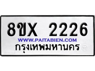 จองทะเบียนรถ 8ขx 2226 จากกรมขนส่ง อย่างถูกต้อง จองทะเบียนรถ 8ขx 2226 จากกรมขนส่ง อย่างถูกต้อง