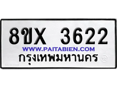 จองทะเบียนรถ 8ขx 3622 จากกรมขนส่ง อย่างถูกต้อง