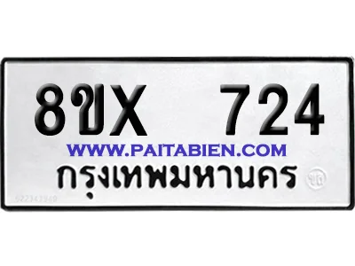จองทะเบียนรถ 8ขx 724 จากกรมขนส่ง อย่างถูกต้อง จองทะเบียนรถ 8ขx 724 จากกรมขนส่ง อย่างถูกต้อง