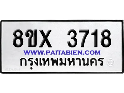จองทะเบียนรถ 8ขx 3718 จากกรมขนส่ง อย่างถูกต้อง