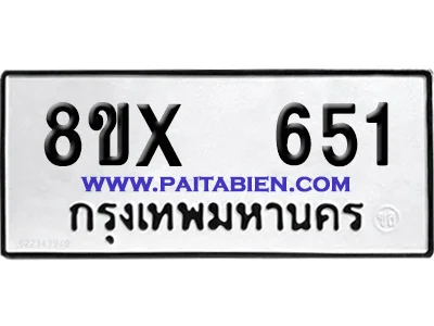 จองทะเบียนรถ 8ขx 651 จากกรมขนส่ง อย่างถูกต้อง จองทะเบียนรถ 8ขx 651 จากกรมขนส่ง อย่างถูกต้อง
