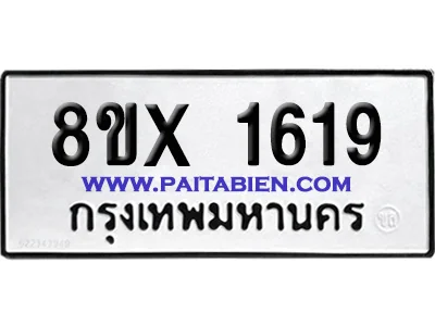 จองทะเบียนรถ 8ขx 1619 จากกรมขนส่ง อย่างถูกต้อง จองทะเบียนรถ 8ขx 1619 จากกรมขนส่ง อย่างถูกต้อง