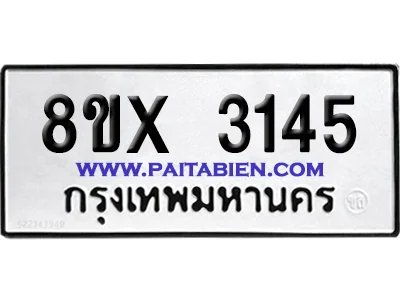 จองทะเบียนรถ 8ขx 3145 จากกรมขนส่ง อย่างถูกต้อง จองทะเบียนรถ 8ขx 3145 จากกรมขนส่ง อย่างถูกต้อง