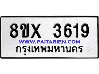 จองทะเบียนรถ 8ขx 3619 จากกรมขนส่ง อย่างถูกต้อง จองทะเบียนรถ 8ขx 3619 จากกรมขนส่ง อย่างถูกต้อง