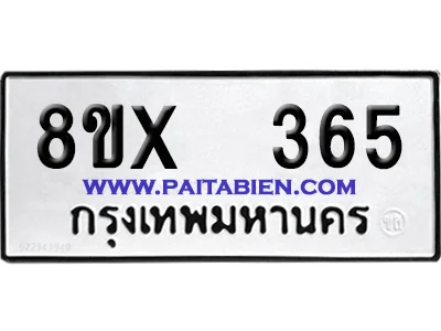 จองทะเบียนรถ 8ขx 365 จากกรมขนส่ง อย่างถูกต้อง จองทะเบียนรถ 8ขx 365 จากกรมขนส่ง อย่างถูกต้อง