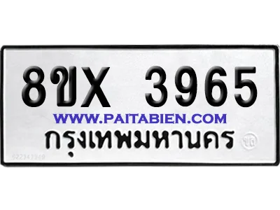 จองทะเบียนรถ 8ขx 3965 จากกรมขนส่ง อย่างถูกต้อง
