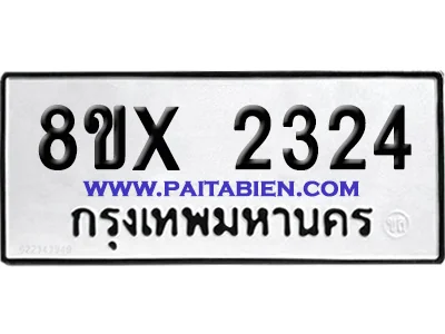 จองทะเบียนรถ 8ขx 2324 จากกรมขนส่ง อย่างถูกต้อง