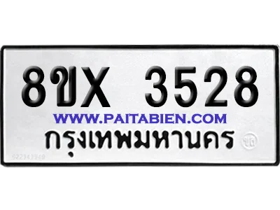 จองทะเบียนรถ 8ขx 3528 จากกรมขนส่ง อย่างถูกต้อง จองทะเบียนรถ 8ขx 3528 จากกรมขนส่ง อย่างถูกต้อง
