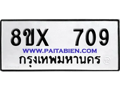จองทะเบียนรถ 8ขx 709 จากกรมขนส่ง อย่างถูกต้อง