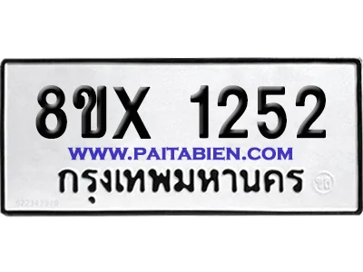 จองทะเบียนรถ 8ขx 1252 จากกรมขนส่ง อย่างถูกต้อง