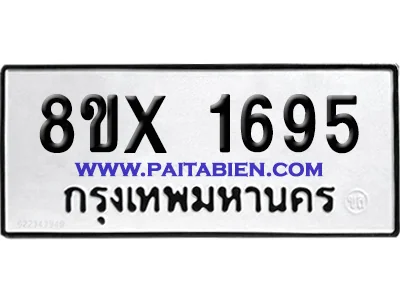 จองทะเบียนรถ 8ขx 1695 จากกรมขนส่ง อย่างถูกต้อง จองทะเบียนรถ 8ขx 1695 จากกรมขนส่ง อย่างถูกต้อง