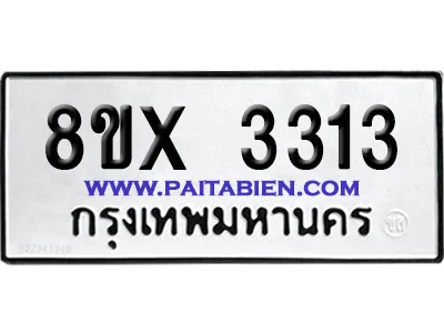 จองทะเบียนรถ 8ขx 3313 จากกรมขนส่ง อย่างถูกต้อง จองทะเบียนรถ 8ขx 3313 จากกรมขนส่ง อย่างถูกต้อง