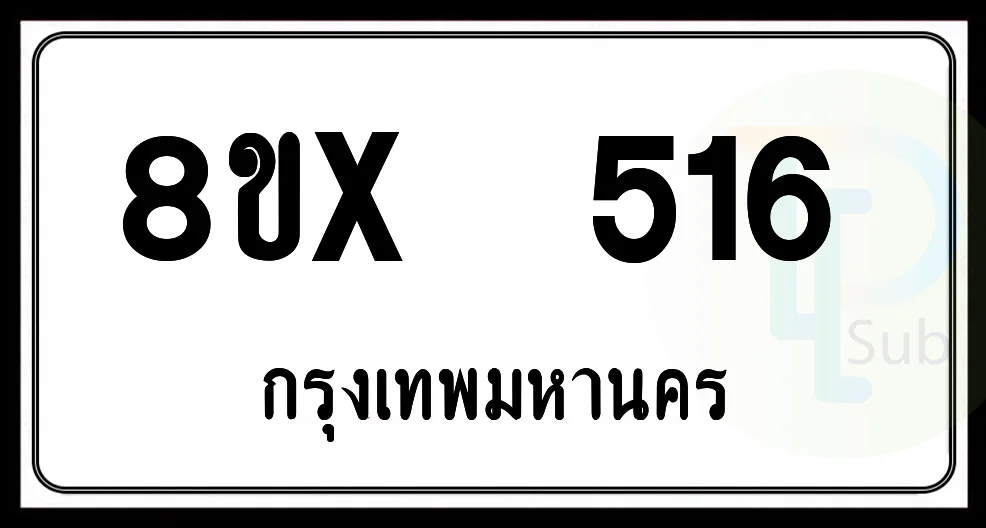 8ขx 516 กทม.ทะเบียนรถยนต์ 8ขx 516 กทม.ทะเบียนรถยนต์