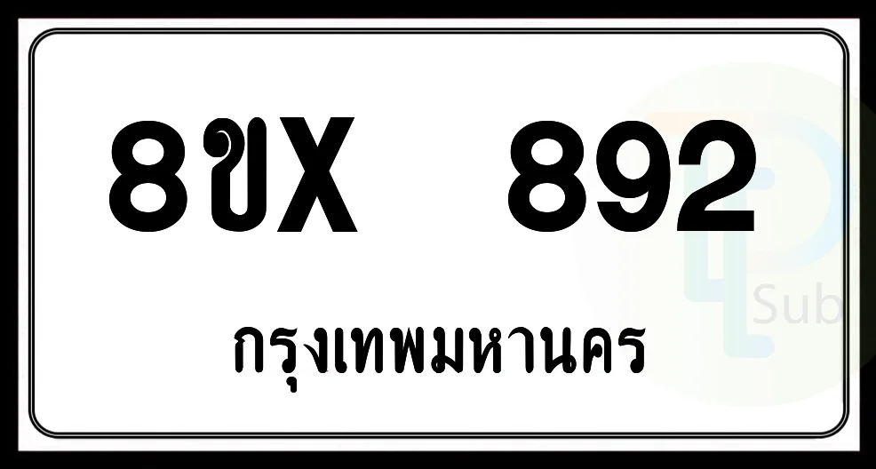 8ขx 892 กทม.ทะเบียนรถยนต์
