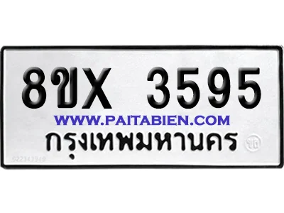 จองทะเบียนรถ 8ขx 3595 จากกรมขนส่ง อย่างถูกต้อง จองทะเบียนรถ 8ขx 3595 จากกรมขนส่ง อย่างถูกต้อง