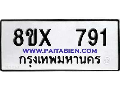 จองทะเบียนรถ 8ขx 791 จากกรมขนส่ง อย่างถูกต้อง