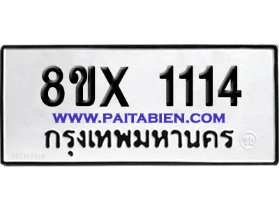 จองทะเบียนรถ 8ขx 1114 จากกรมขนส่ง อย่างถูกต้อง จองทะเบียนรถ 8ขx 1114 จากกรมขนส่ง อย่างถูกต้อง