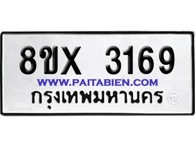 จองทะเบียนรถ 8ขx 3169 จากกรมขนส่ง อย่างถูกต้อง จองทะเบียนรถ 8ขx 3169 จากกรมขนส่ง อย่างถูกต้อง