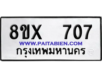 จองทะเบียนรถ 8ขx 707 จากกรมขนส่ง อย่างถูกต้อง จองทะเบียนรถ 8ขx 707 จากกรมขนส่ง อย่างถูกต้อง