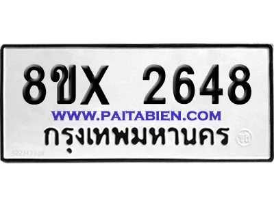 จองทะเบียนรถ 8ขx 2648 จากกรมขนส่ง อย่างถูกต้อง จองทะเบียนรถ 8ขx 2648 จากกรมขนส่ง อย่างถูกต้อง