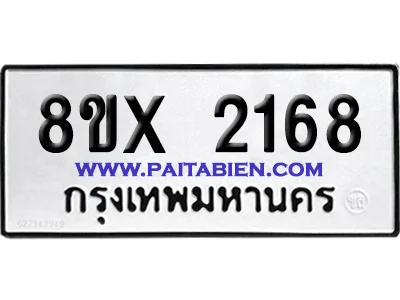 จองทะเบียนรถ 8ขx 2168 จากกรมขนส่ง อย่างถูกต้อง จองทะเบียนรถ 8ขx 2168 จากกรมขนส่ง อย่างถูกต้อง