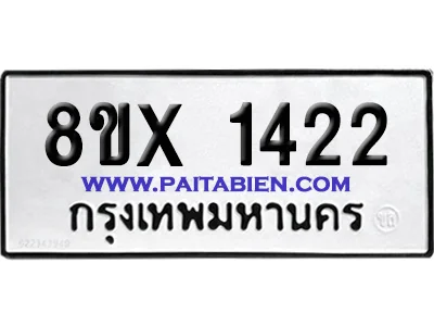 จองทะเบียนรถ 8ขx 1422 จากกรมขนส่ง อย่างถูกต้อ จองทะเบียนรถ 8ขx 1422 จากกรมขนส่ง อย่างถูกต้อ