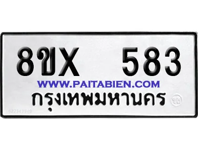 จองทะเบียนรถ 8ขx 583 จากกรมขนส่ง อย่างถูกต้อง จองทะเบียนรถ 8ขx 583 จากกรมขนส่ง อย่างถูกต้อง
