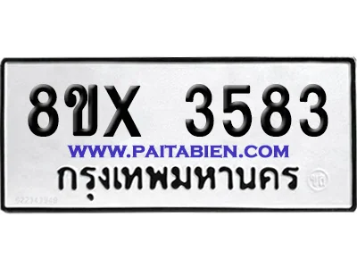 จองทะเบียนรถ 8ขx 3583 จากกรมขนส่ง อย่างถูกต้อง จองทะเบียนรถ 8ขx 3583 จากกรมขนส่ง อย่างถูกต้อง