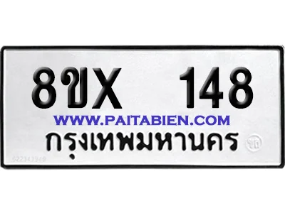 จองทะเบียนรถ 8ขx 148 จากกรมขนส่ง อย่างถูกต้อง