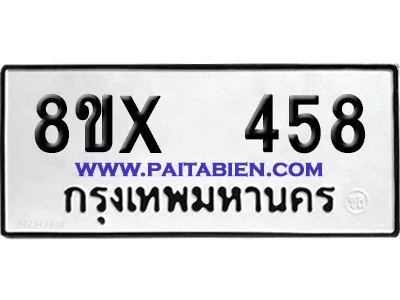 จองทะเบียนรถ 8ขx 458 จากกรมขนส่ง อย่างถูกต้อง จองทะเบียนรถ 8ขx 458 จากกรมขนส่ง อย่างถูกต้อง
