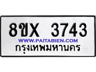 จองทะเบียนรถ 8ขx 3743 จากกรมขนส่ง อย่างถูกต้อง จองทะเบียนรถ 8ขx 3743 จากกรมขนส่ง อย่างถูกต้อง
