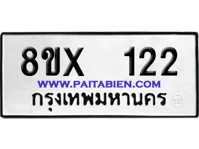 จองทะเบียนรถ 8ขx 122 จากกรมขนส่ง อย่างถูกต้อง จองทะเบียนรถ 8ขx 122 จากกรมขนส่ง อย่างถูกต้อง