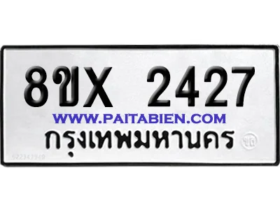 จองทะเบียนรถ 8ขx 2427 จากกรมขนส่ง อย่างถูกต้อง จองทะเบียนรถ 8ขx 2427 จากกรมขนส่ง อย่างถูกต้อง