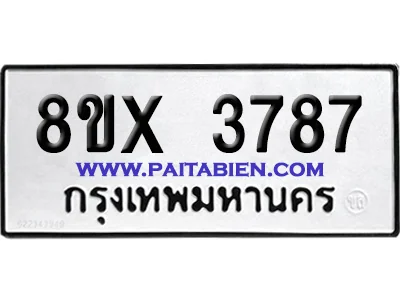 จองทะเบียนรถ 8ขx 3787 จากกรมขนส่ง อย่างถูกต้อง จองทะเบียนรถ 8ขx 3787 จากกรมขนส่ง อย่างถูกต้อง