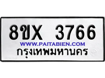 จองทะเบียนรถ 8ขx 3766 จากกรมขนส่ง อย่างถูกต้อง จองทะเบียนรถ 8ขx 3766 จากกรมขนส่ง อย่างถูกต้อง