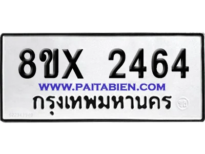 จองทะเบียนรถ 8ขx 2464 จากกรมขนส่ง อย่างถูกต้อง จองทะเบียนรถ 8ขx 2464 จากกรมขนส่ง อย่างถูกต้อง