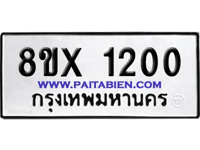 จองทะเบียนรถ 8ขx 1200 จากกรมขนส่ง อย่างถูกต้อง จองทะเบียนรถ 8ขx 1200 จากกรมขนส่ง อย่างถูกต้อง