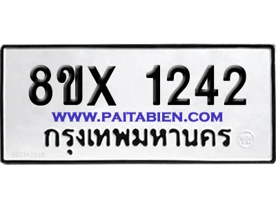 จองทะเบียนรถ 8ขx 1242 จากกรมขนส่ง อย่างถูกต้อง จองทะเบียนรถ 8ขx 1242 จากกรมขนส่ง อย่างถูกต้อง