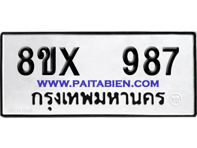 จองทะเบียนรถ 8ขx 987 จากกรมขนส่ง อย่างถูกต้อง จองทะเบียนรถ 8ขx 987 จากกรมขนส่ง อย่างถูกต้อง
