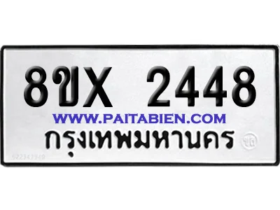 จองทะเบียนรถ 8ขx 2448 จากกรมขนส่ง อย่างถูกต้อง จองทะเบียนรถ 8ขx 2448 จากกรมขนส่ง อย่างถูกต้อง