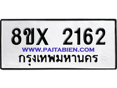 จองทะเบียนรถ 8ขx 2162 จากกรมขนส่ง อย่างถูกต้อง จองทะเบียนรถ 8ขx 2162 จากกรมขนส่ง อย่างถูกต้อง