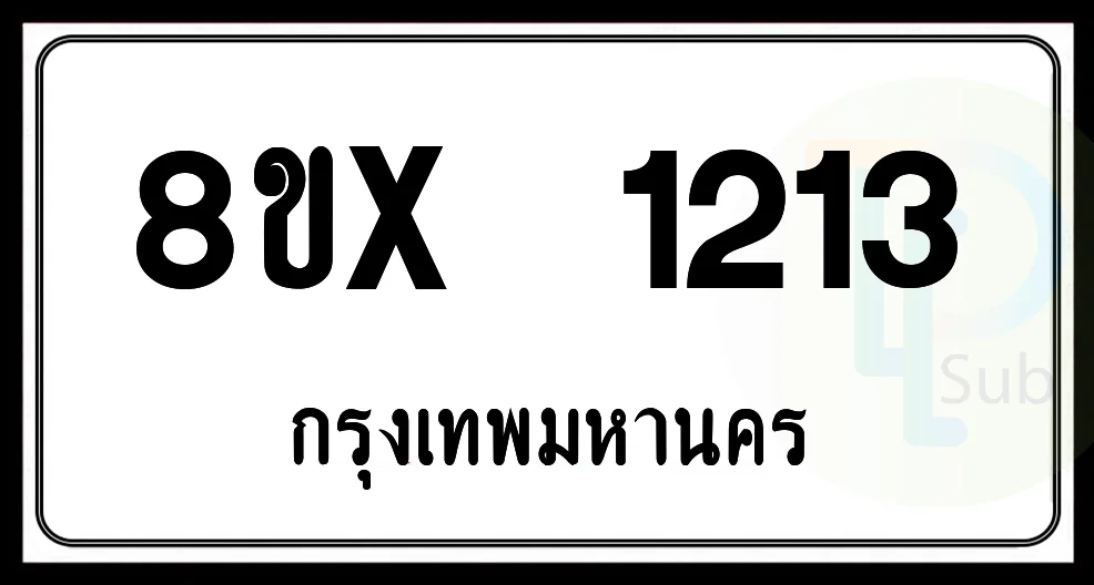 8ขx 1213 กทม.ทะเบียนรถยนต์ 8ขx 1213 กทม.ทะเบียนรถยนต์
