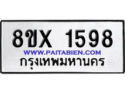 จองทะเบียนรถ 8ขx 1598 จากกรมขนส่ง อย่างถูกต้อง จองทะเบียนรถ 8ขx 1598 จากกรมขนส่ง อย่างถูกต้อง