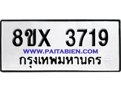 จองทะเบียนรถ 8ขx 3719 จากกรมขนส่ง อย่างถูกต้อง จองทะเบียนรถ 8ขx 3719 จากกรมขนส่ง อย่างถูกต้อง