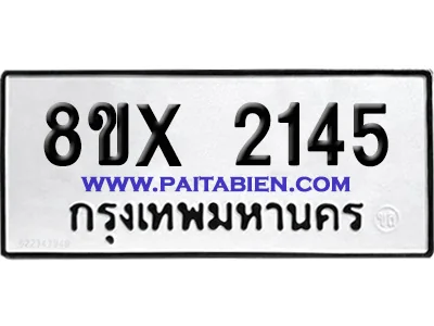 จองทะเบียนรถ 8ขx 2145 จากกรมขนส่ง อย่างถูกต้อง จองทะเบียนรถ 8ขx 2145 จากกรมขนส่ง อย่างถูกต้อง